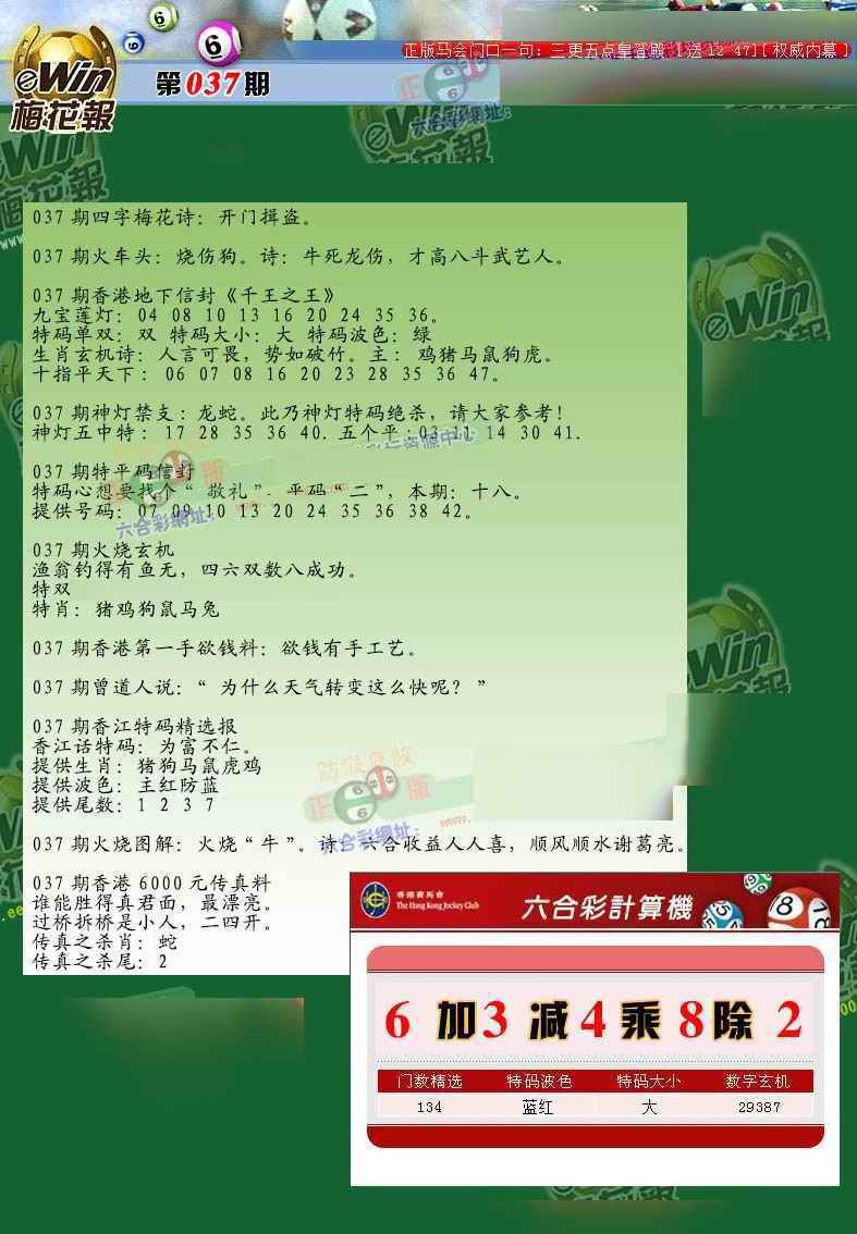 037期梅花报[图]