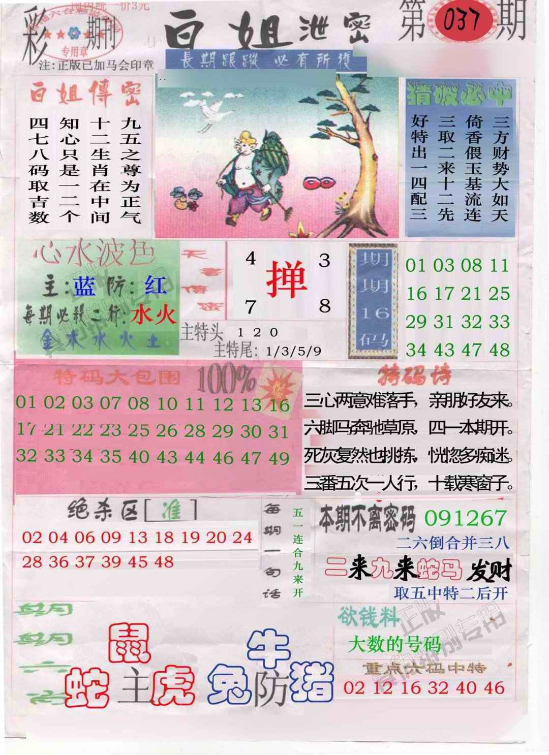 037期白姐泄密[图]