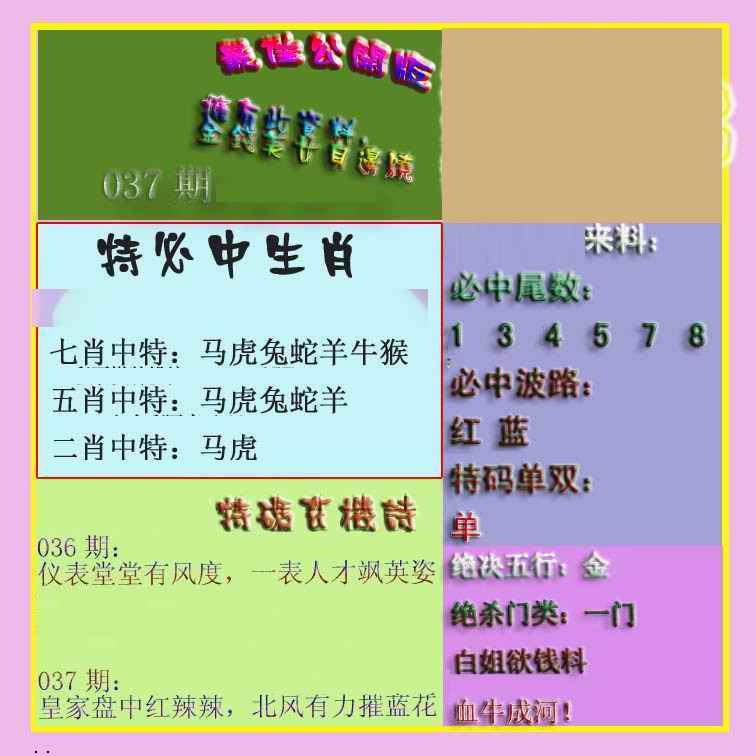 037期波肖门尾最佳公开版[图]