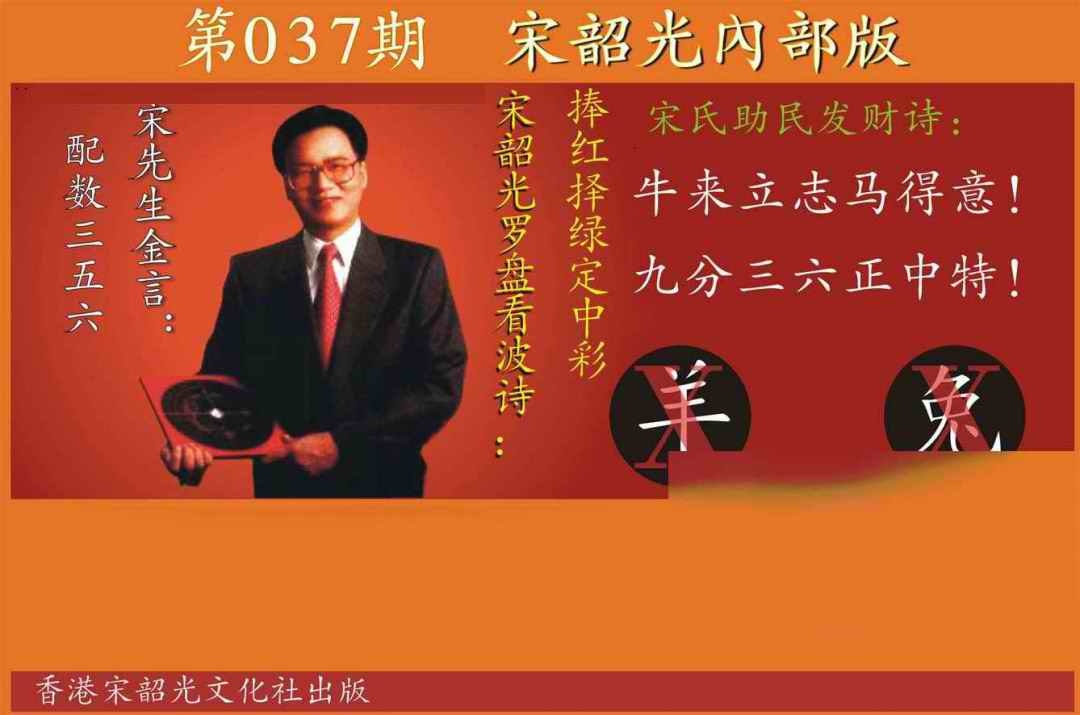037期宋韶光内部版[图]