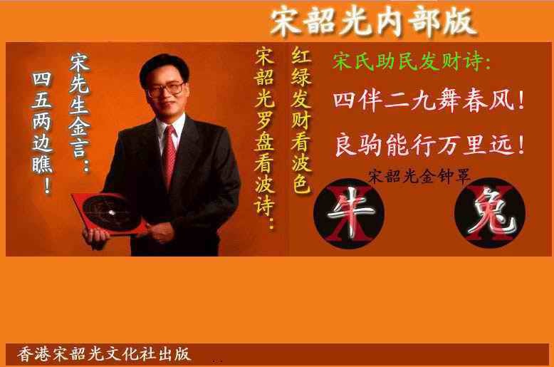 037期宋韶光内部版(另版)[图]