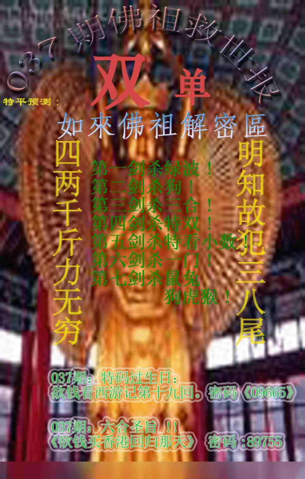 037期佛祖救世报[图]
