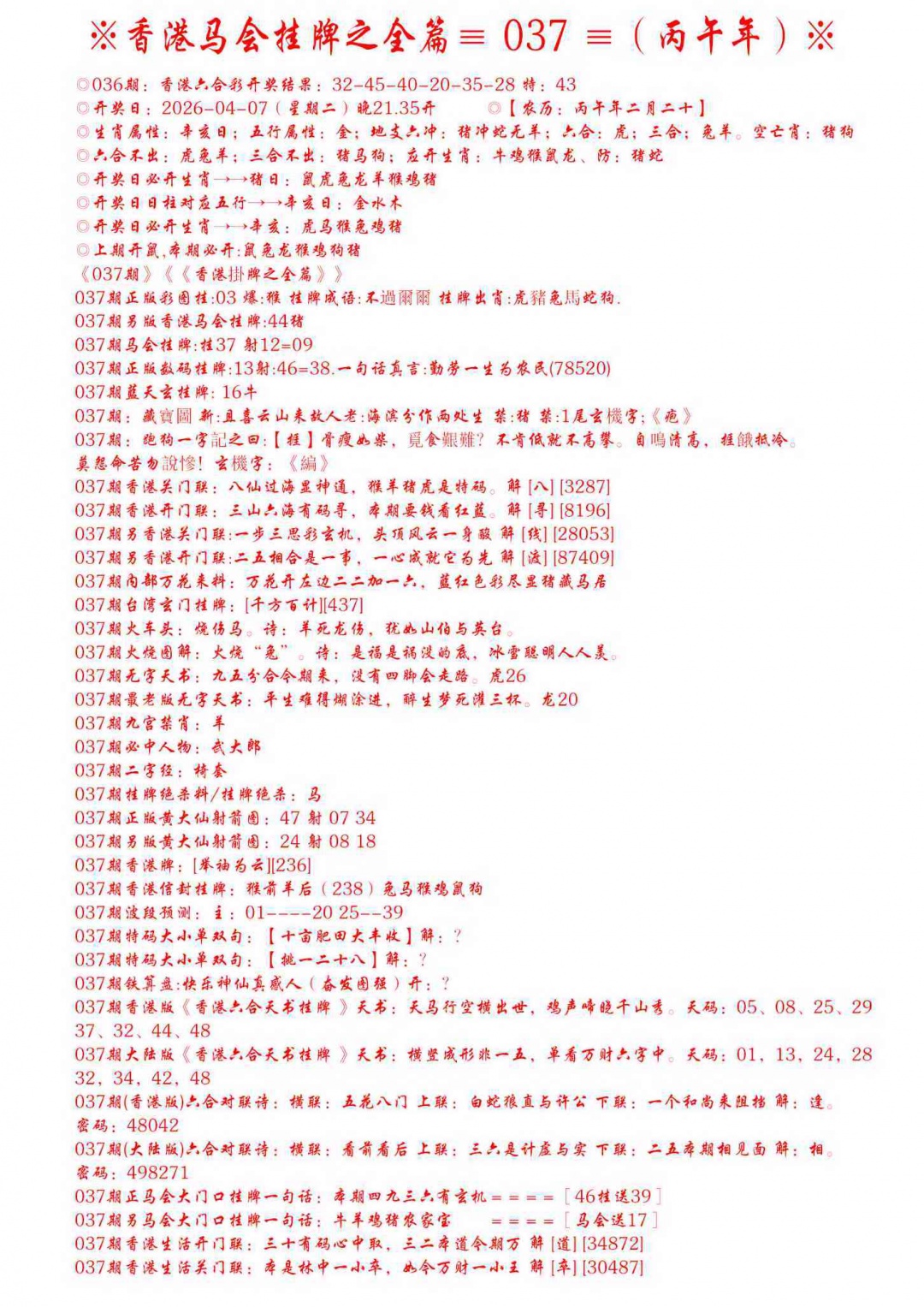 037期手写马会挂牌[图]