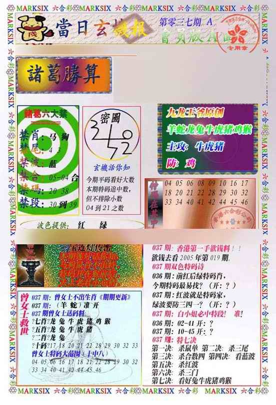 037期当日玄机-1[图]
