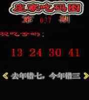 037期庄家吃码图[图]