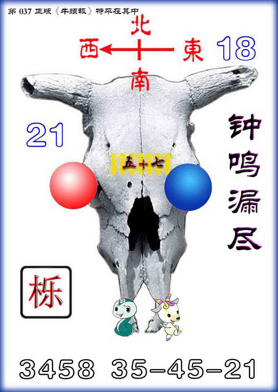 037期牛头报[图]