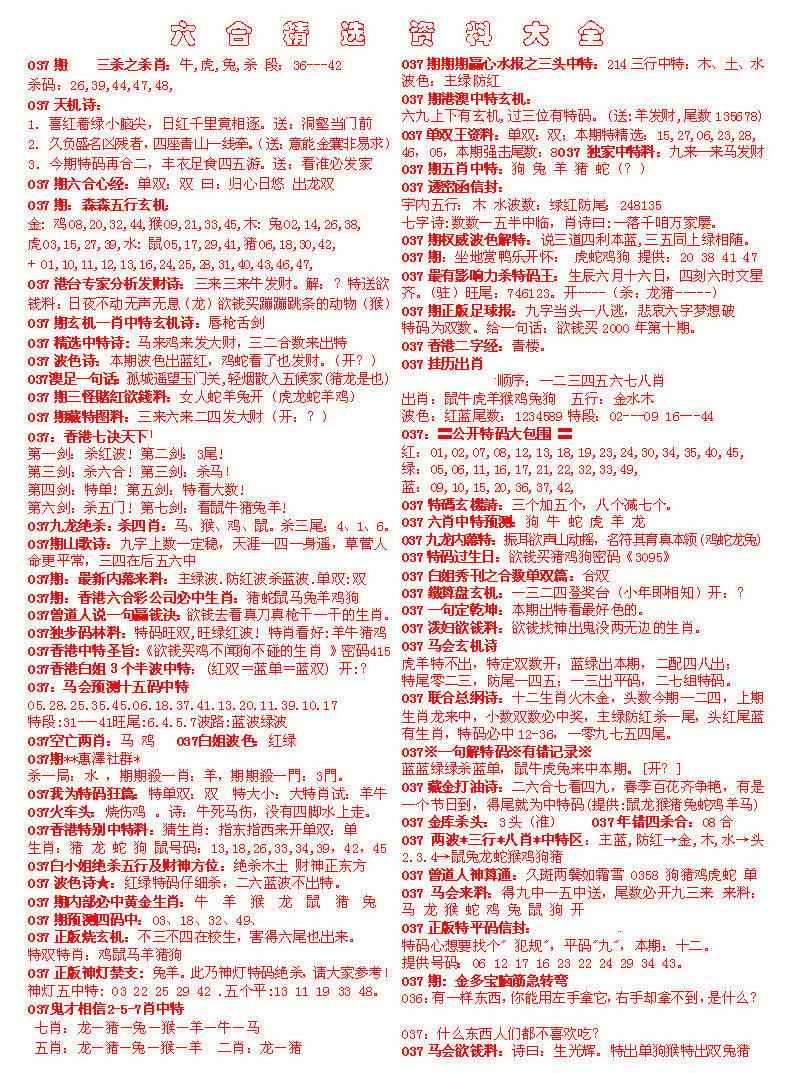 037期六合精选资料大全[图]
