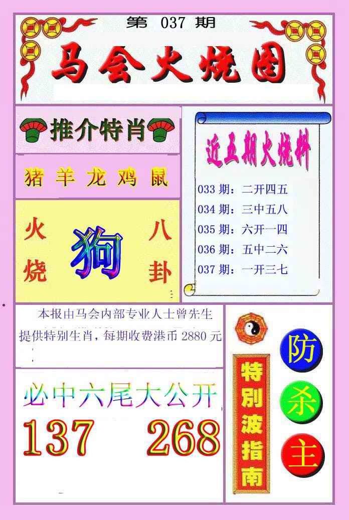 037期火烧图[图]