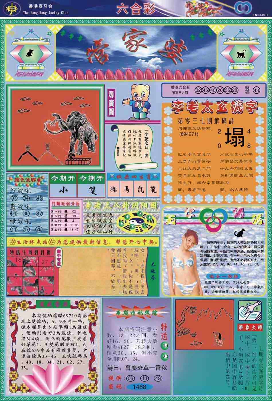 037期管家婆[图]