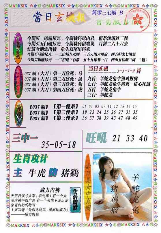 037期当日玄机-2[图]