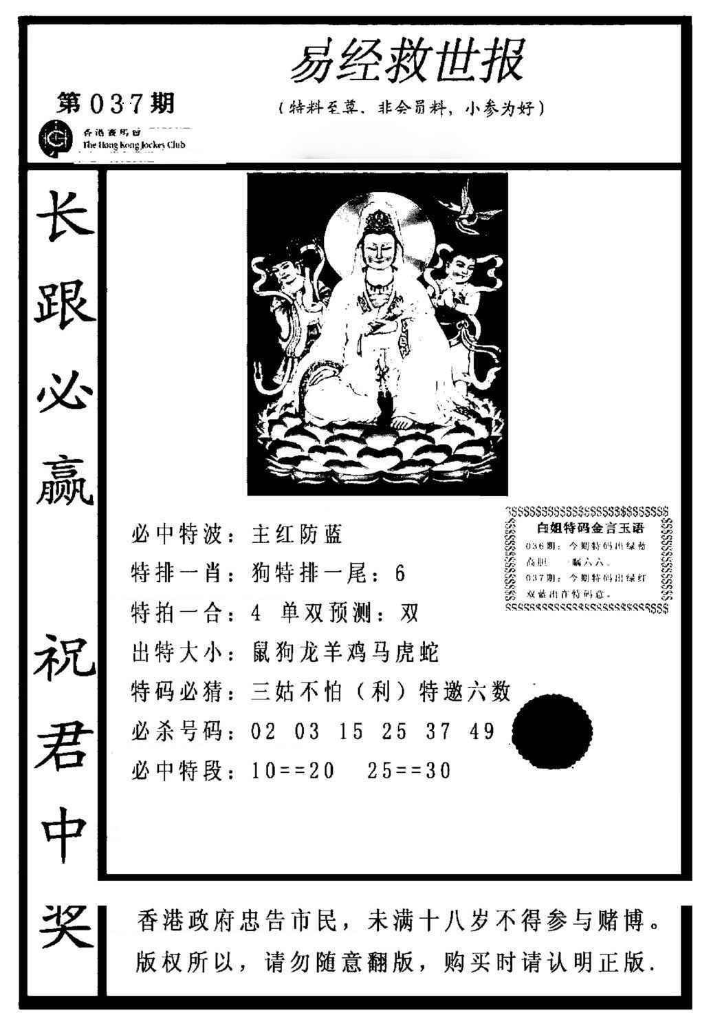 037期易经救世报[图]