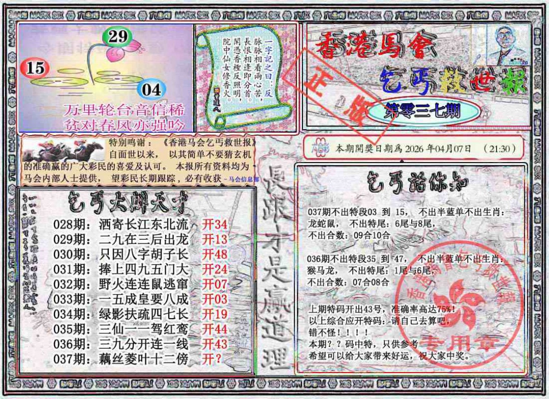 037期乞丐救世报[图]