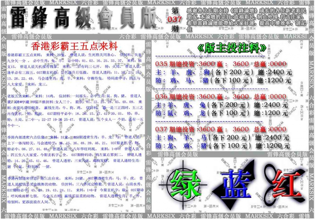 037期雷锋高级会员版[图]