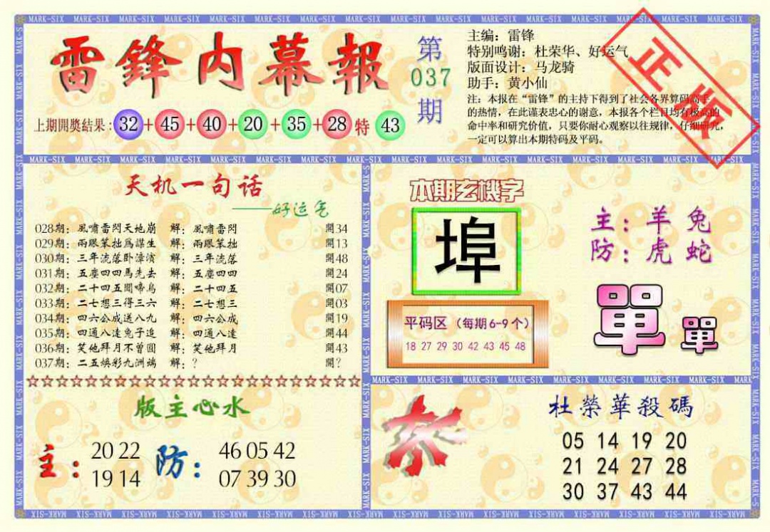 037期雷锋内幕报[图]