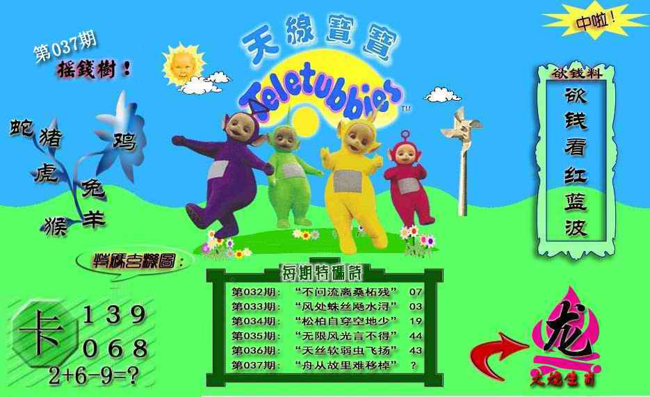 037期天线宝宝内幕[图]