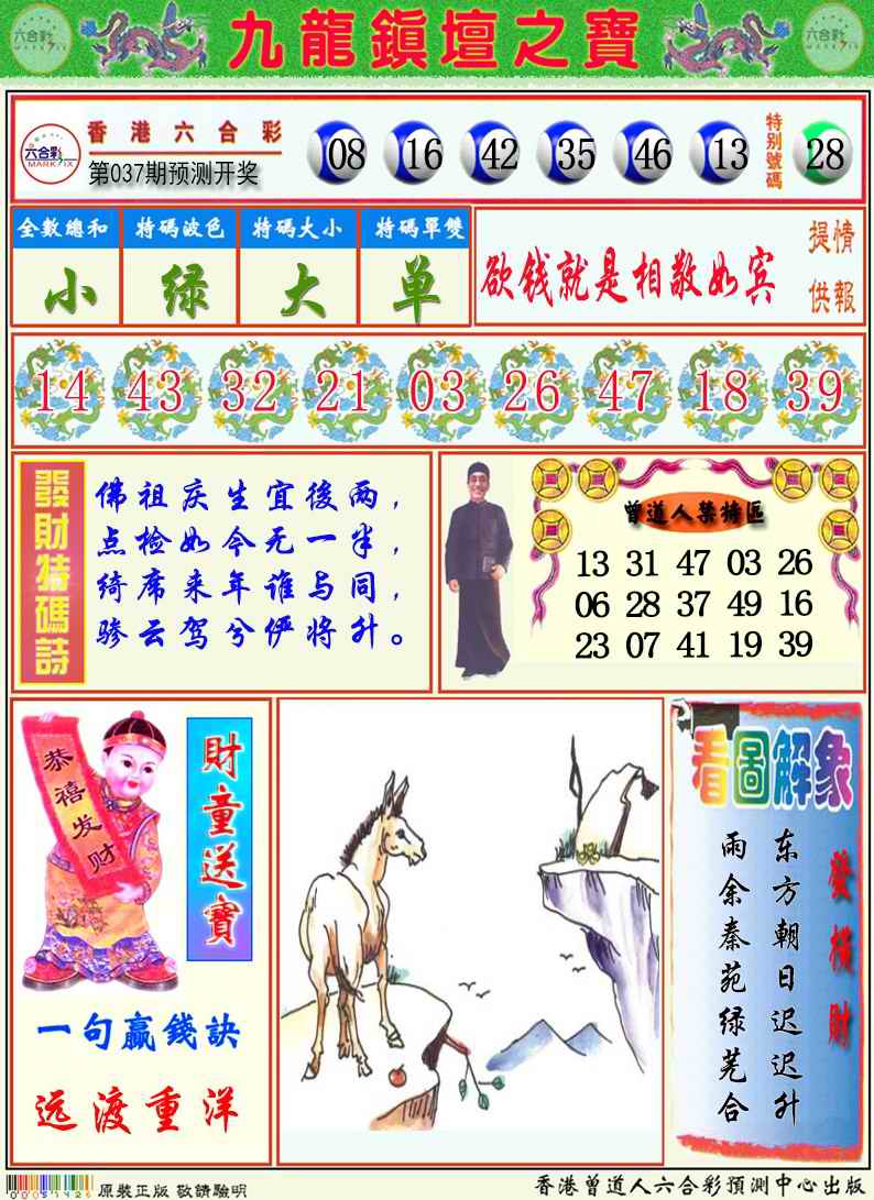 037期九龙挂牌解特码A[图]