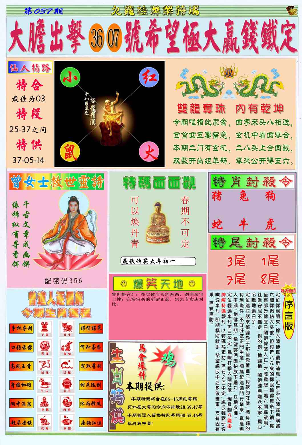 037期九龙挂牌解特码B[图]