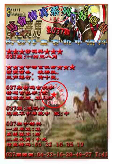 037期马会传真-特码报[图]