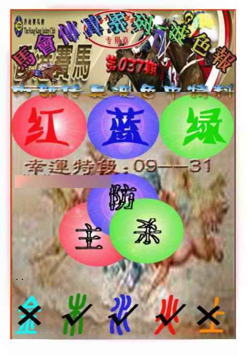 037期马会传真-波色报[图]