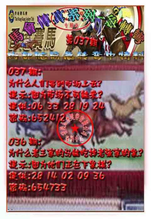 037期马会传真-急转弯[图]