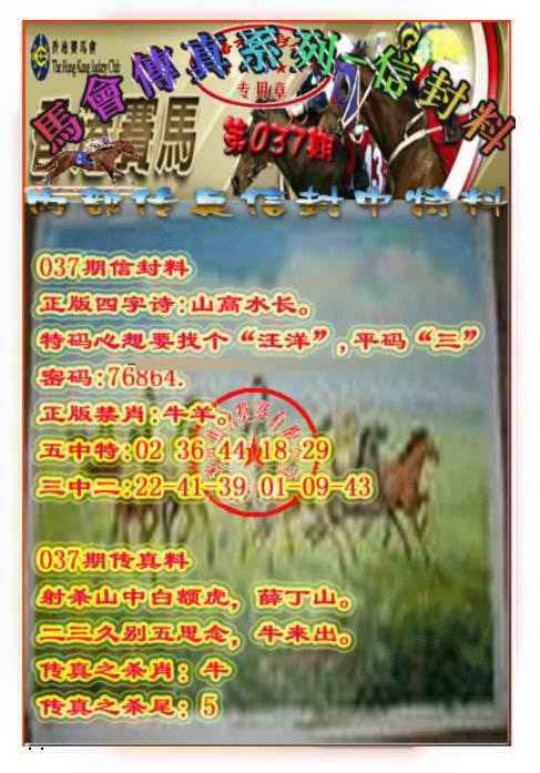 037期马会传真-信封料[图]
