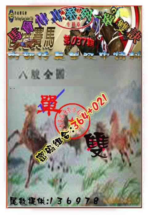 037期马会传真-单双诀[图]