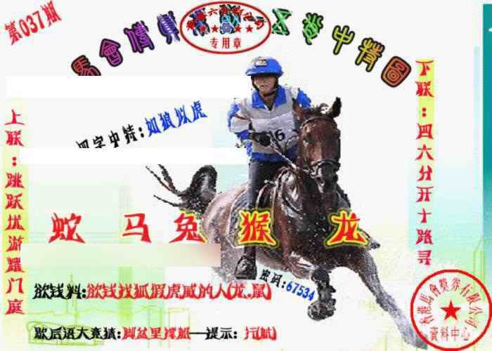 037期马会传真-五肖料[图]