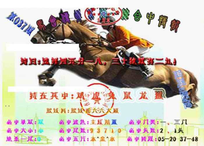 037期马会传真-综合报[图]