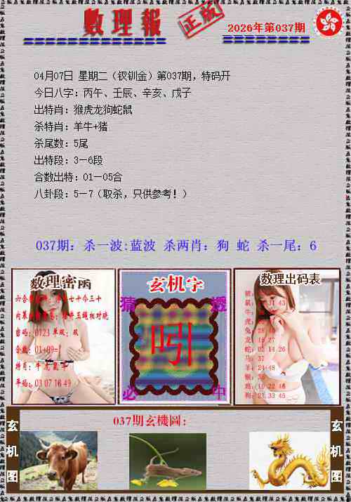 037期数理报[图]