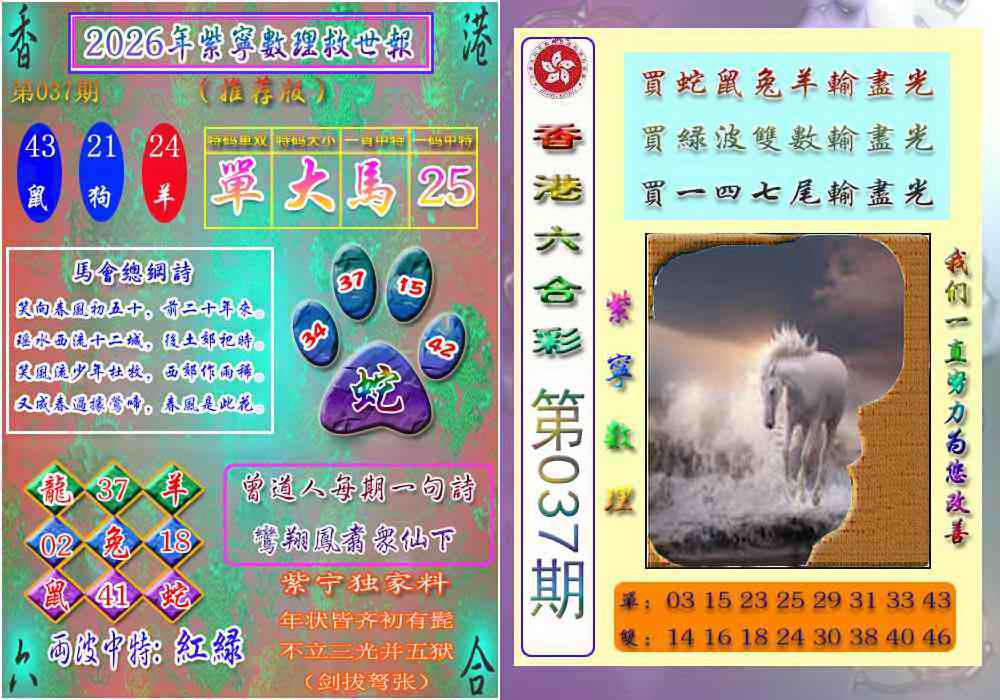 037期数理救世报[图]