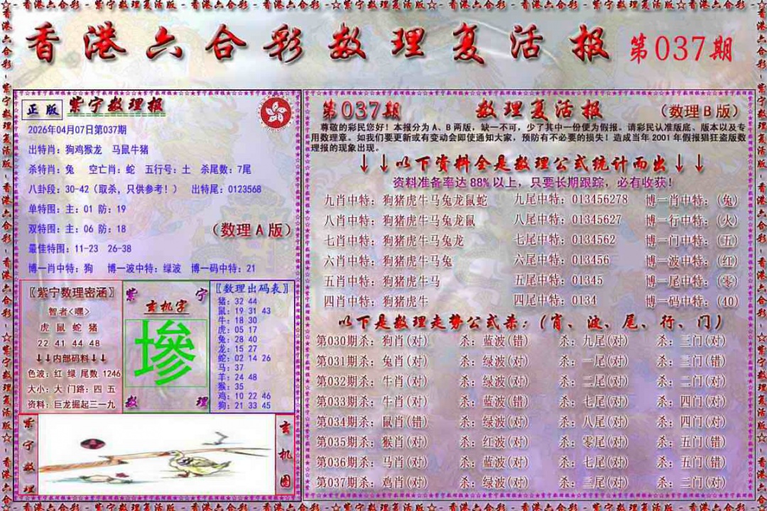 037期数理复活报[图]