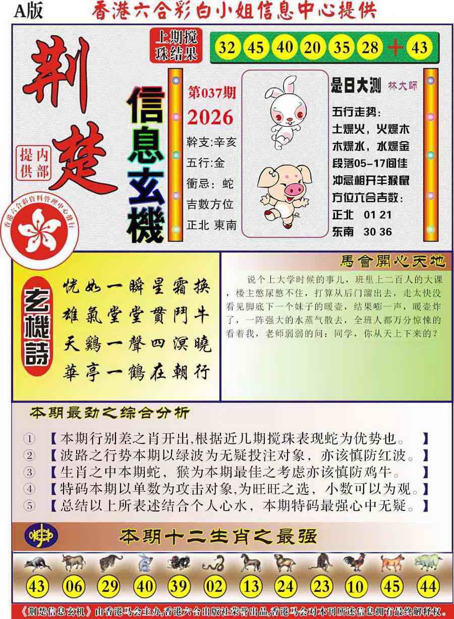 037期荆楚信息玄机A[图]