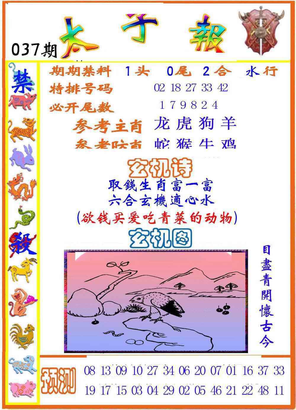 037期太子报[图]