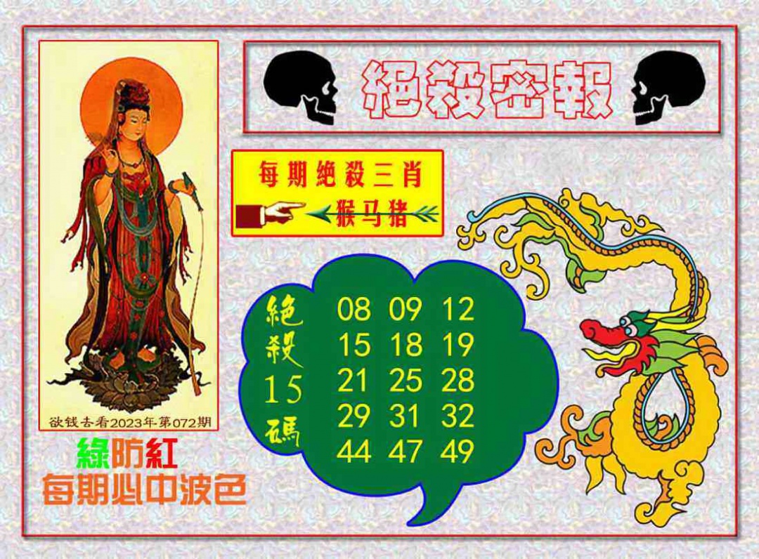 037期绝杀密报[图]