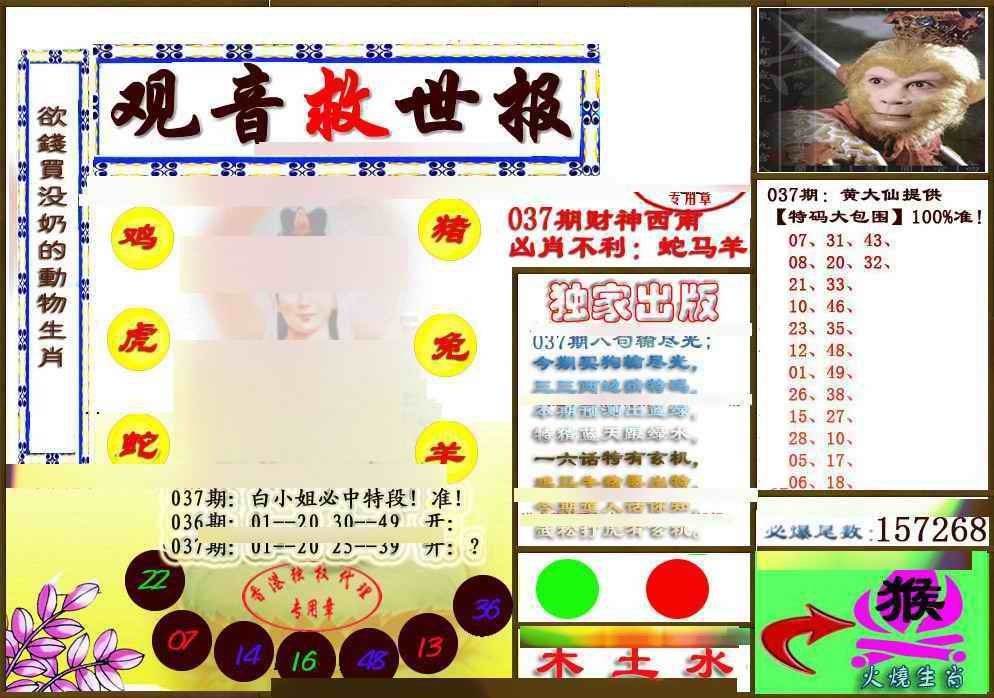 037期(另版)观音救世密报[图]