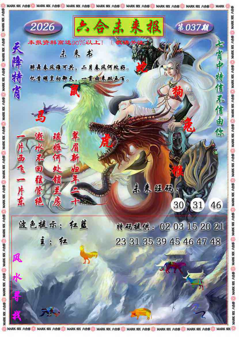 037期六合未来报[图]
