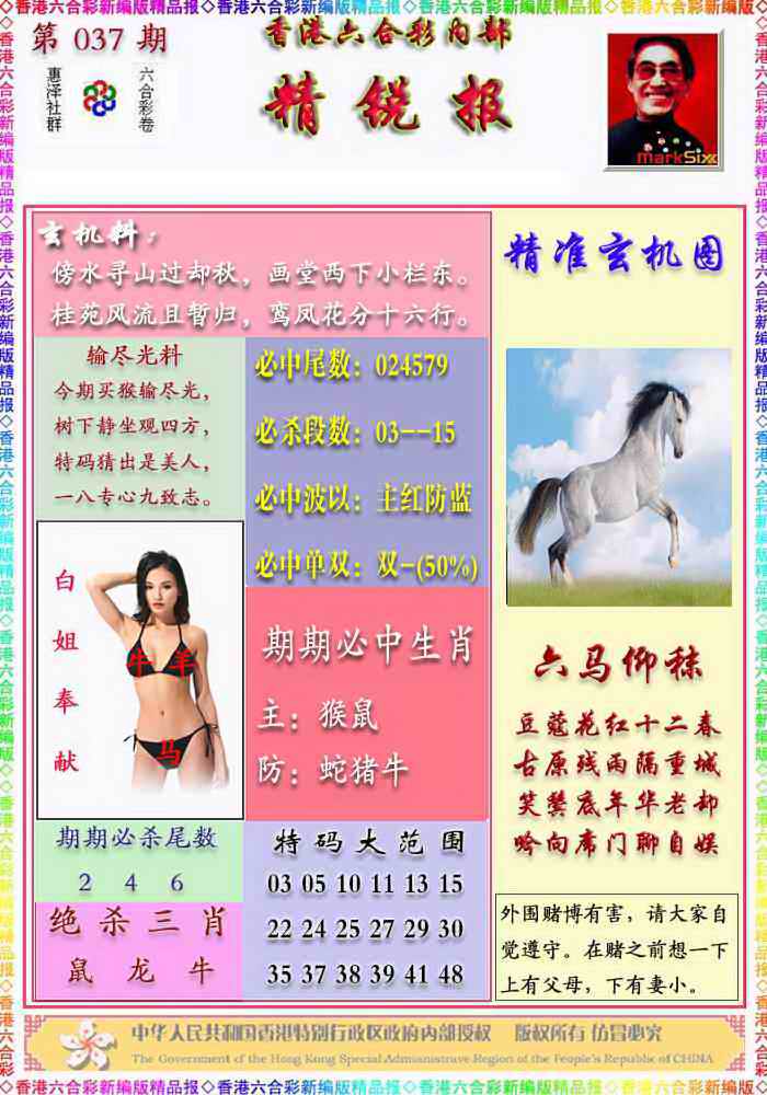 037期精锐报[图]