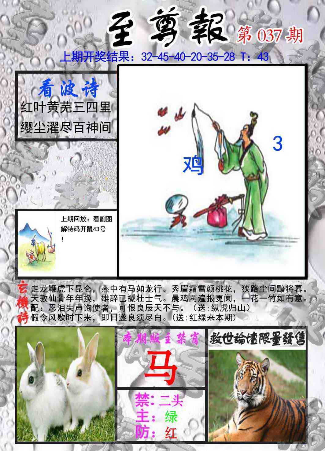 037期至尊报[图]