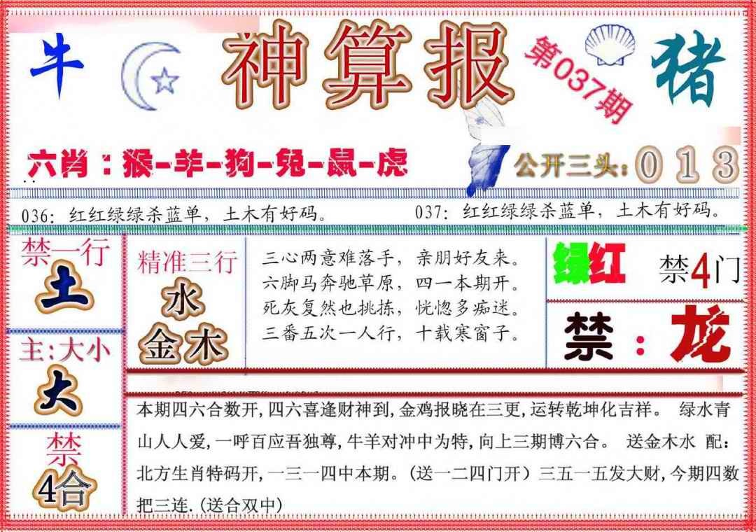 037期神算报(新版)[图]