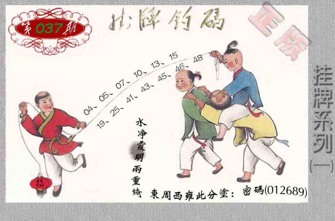 037期马经挂牌系列A(新图)[图]