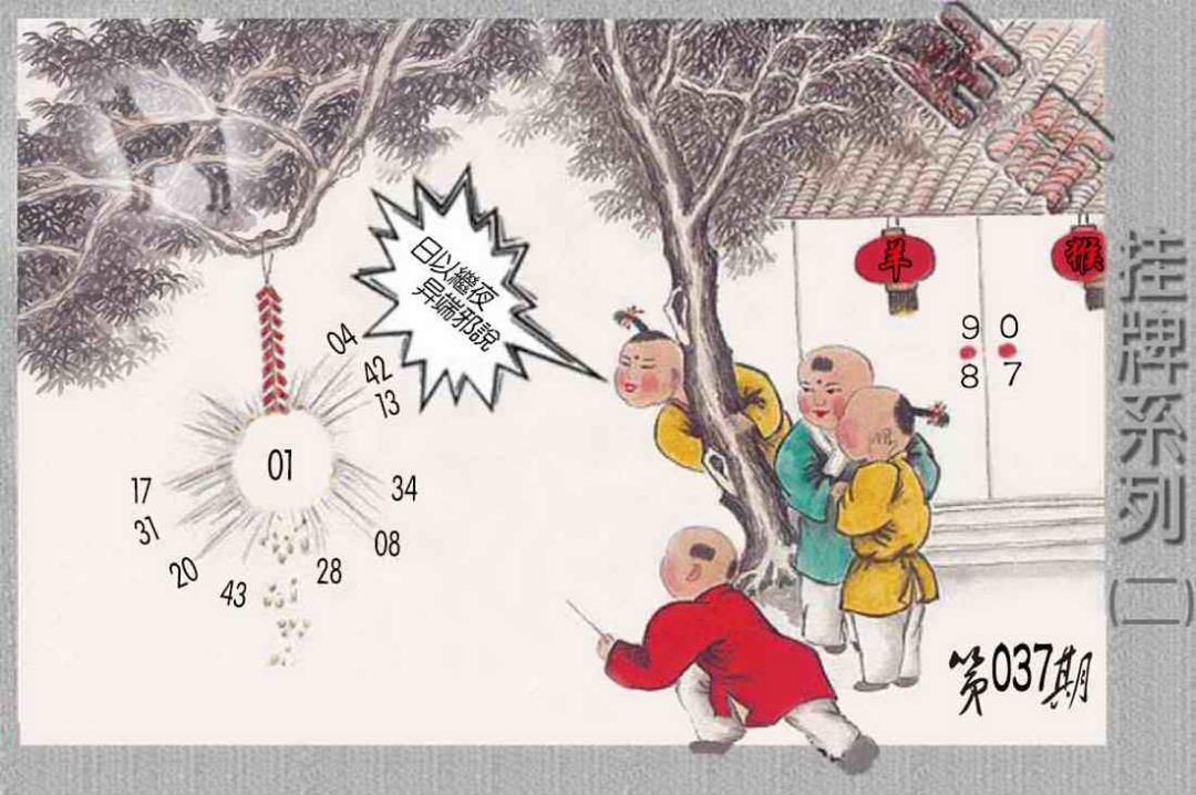 037期马经挂牌系列B(新图)[图]