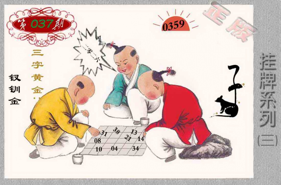 037期马经挂牌系列C(新图)[图]