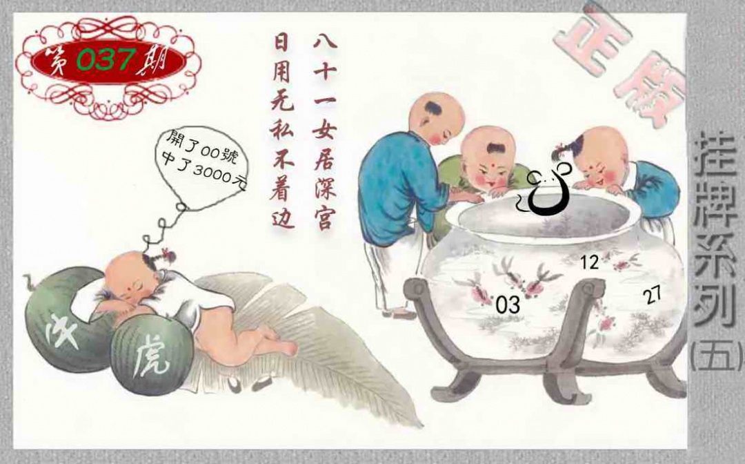 037期马经挂牌系列E(新图)[图]
