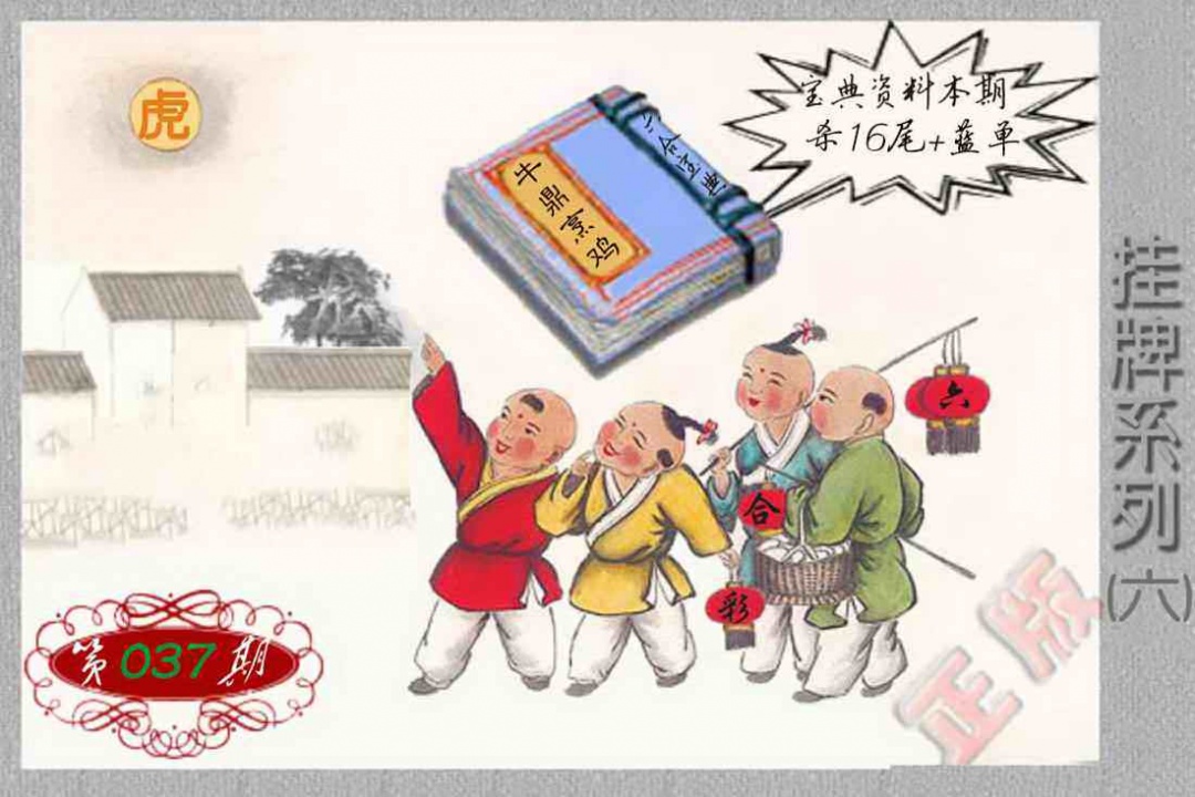 037期马经挂牌系列F(新图)[图]