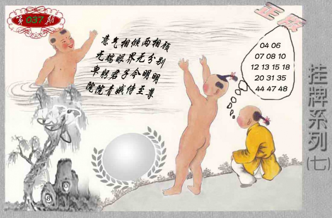 037期马经挂牌系列G(新图)[图]