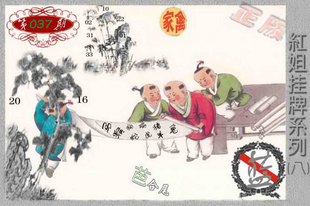 037期马经挂牌系列H(新图)[图]