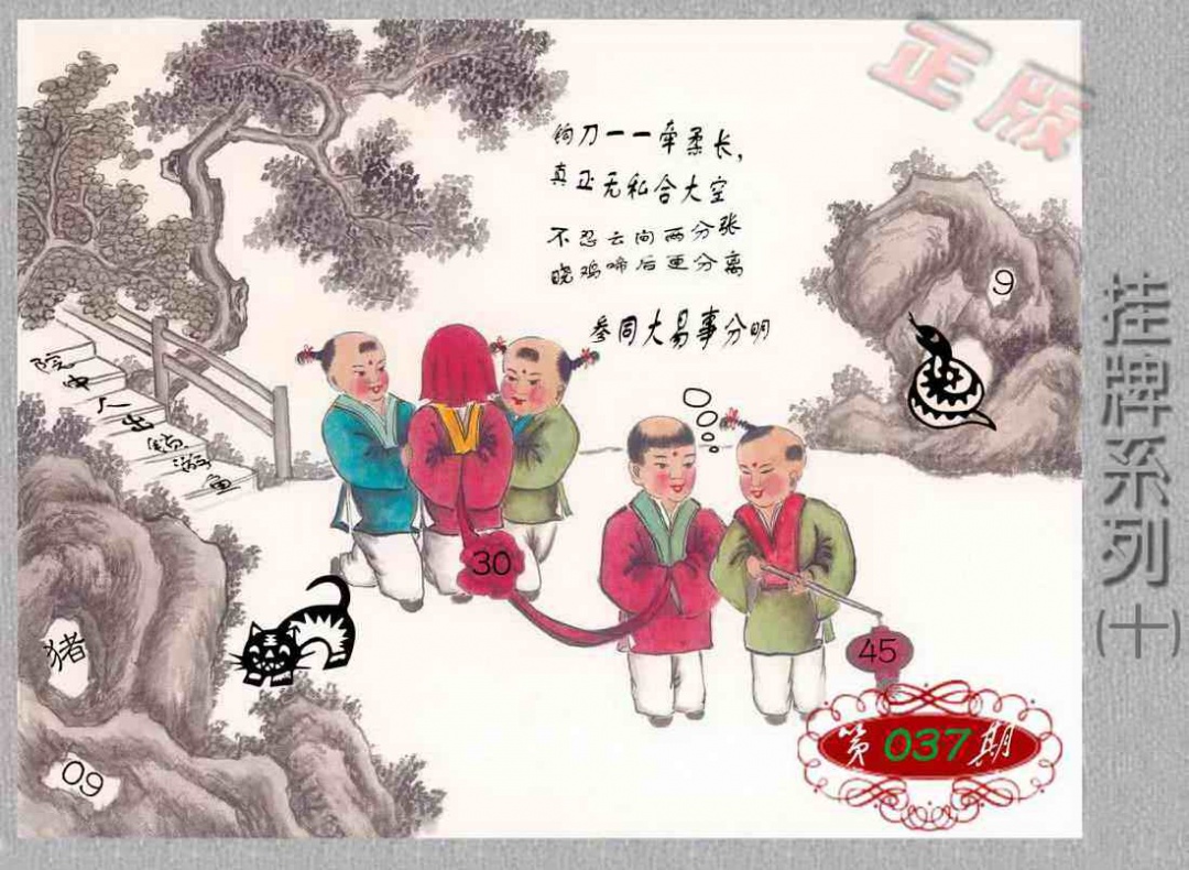 037期马经挂牌系列J(新图)[图]