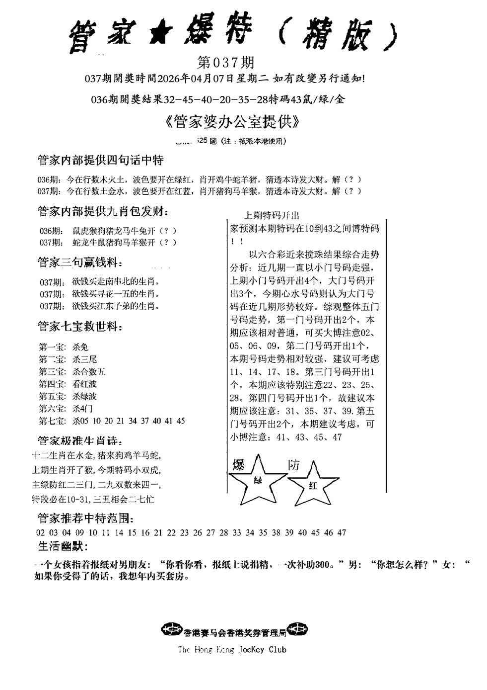 037期管家爆特精版(新图)[图]