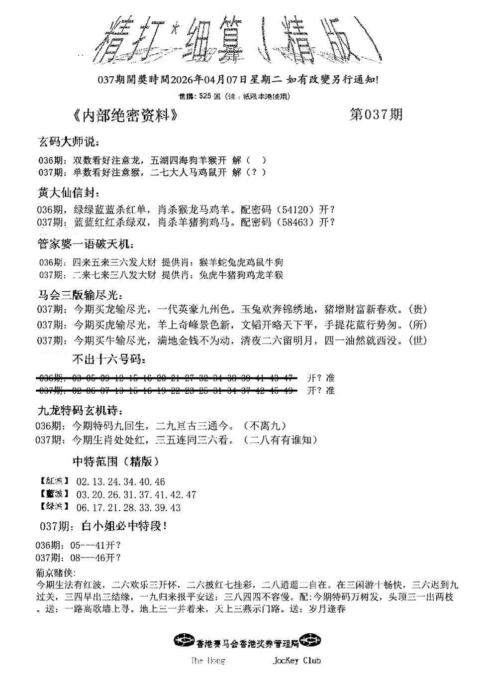 037期精大细算精版(新图)[图]