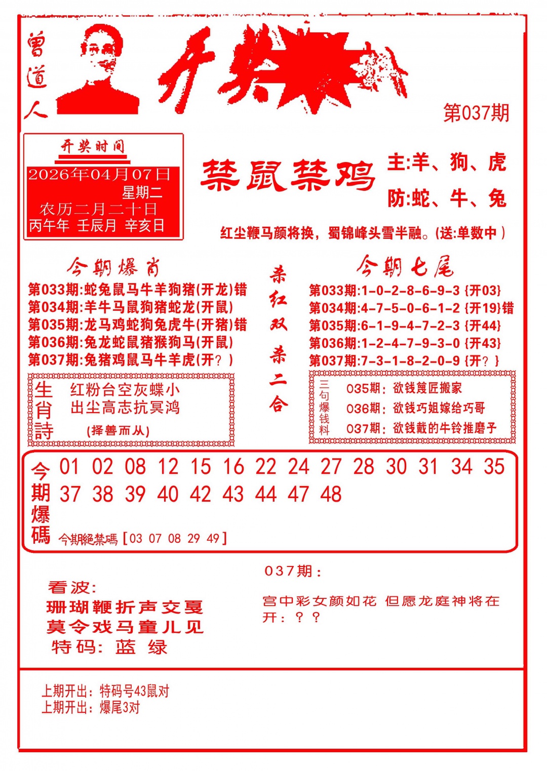 037期开奖爆料(新图推荐)[图]